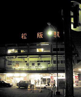 JR松坂駅の前