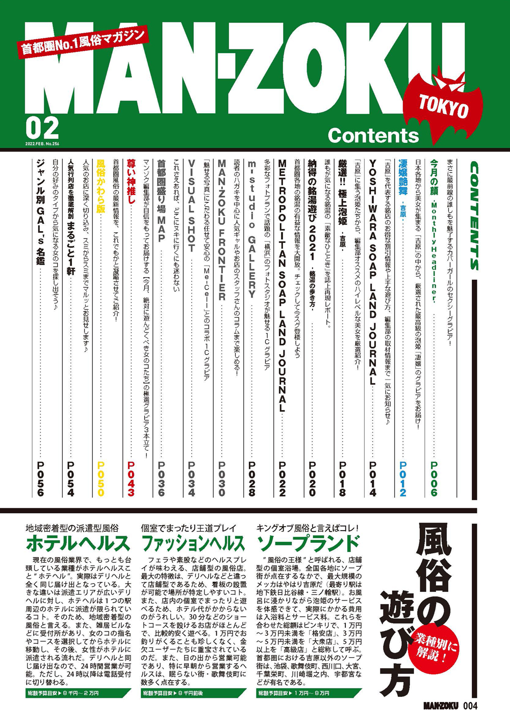 月刊マンゾク2月号 目次