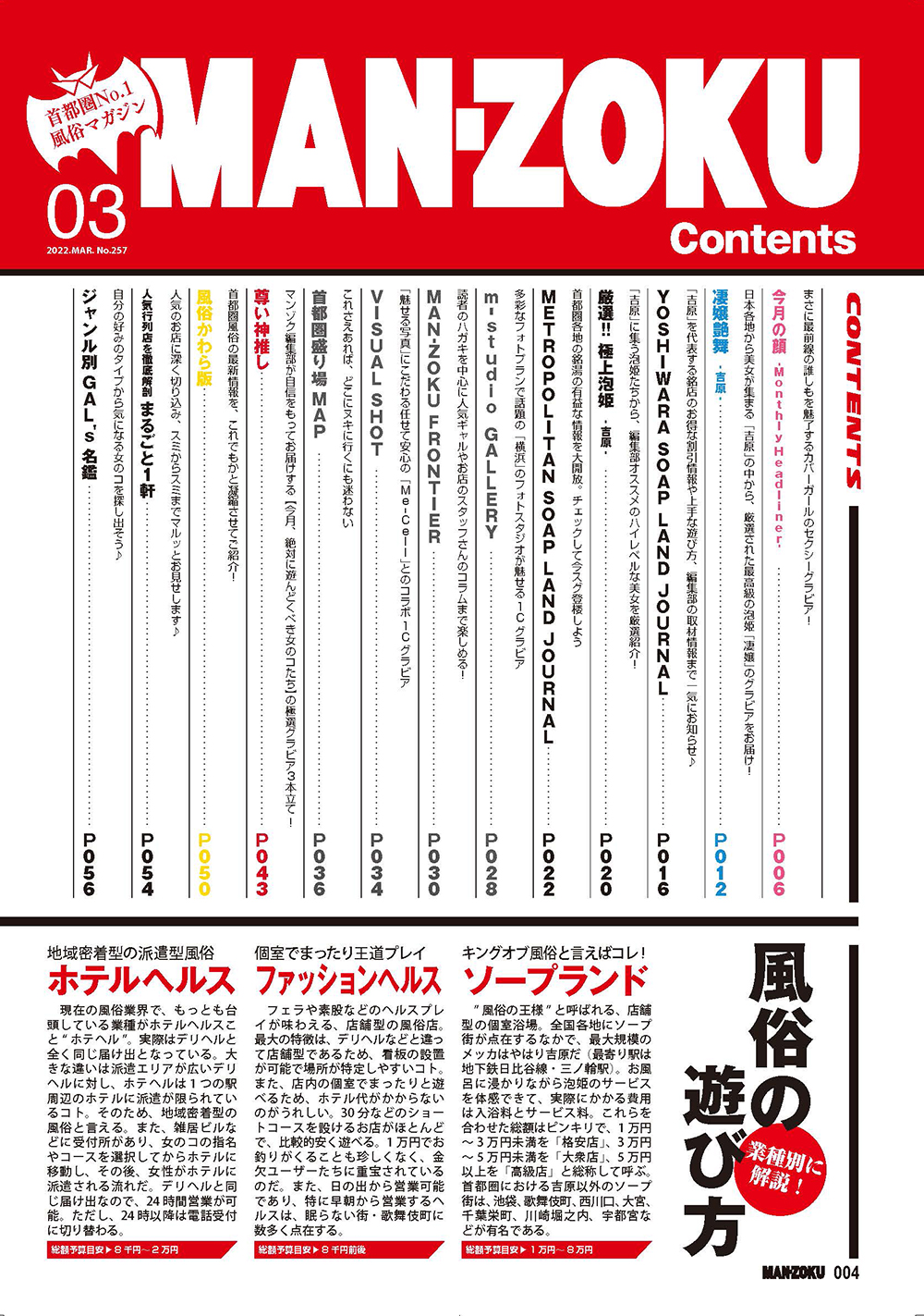 月刊マンゾク3月号 目次