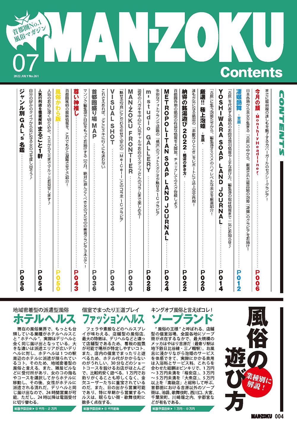 月刊マンゾク7月号 目次