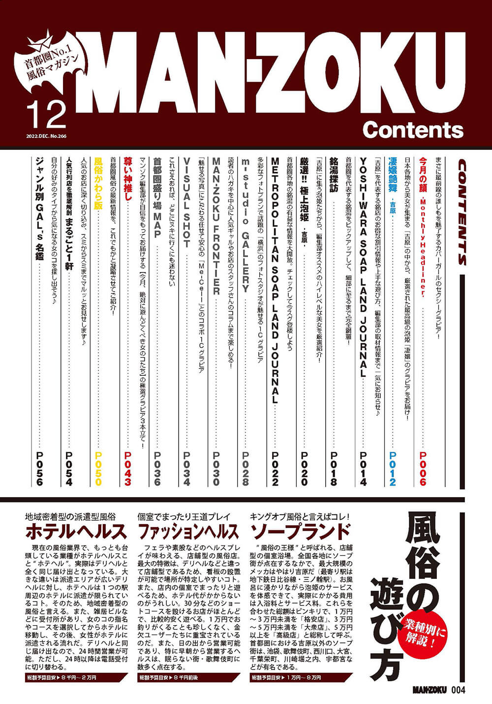 月刊マンゾク12月号 目次