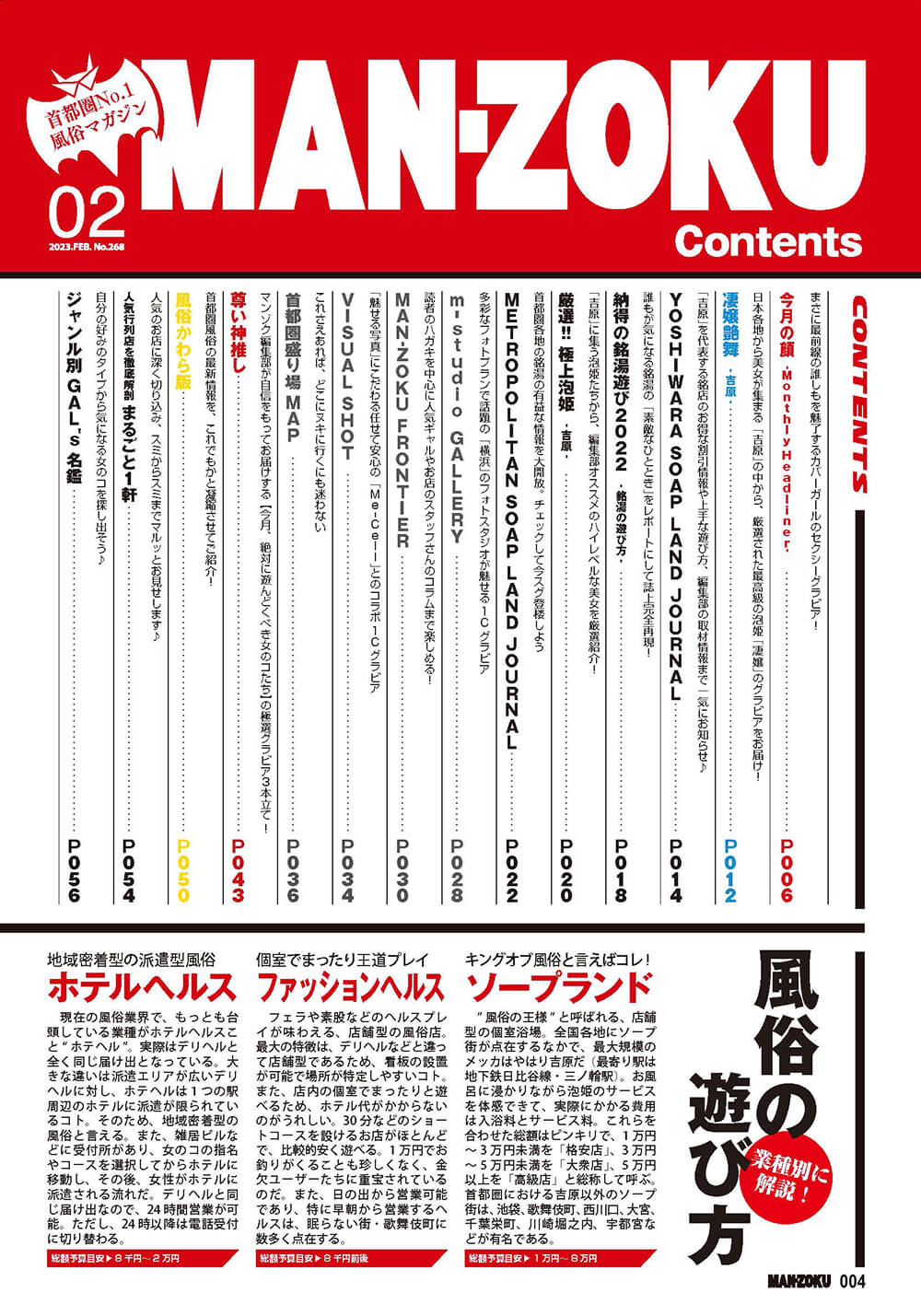 月刊マンゾク2月号 目次