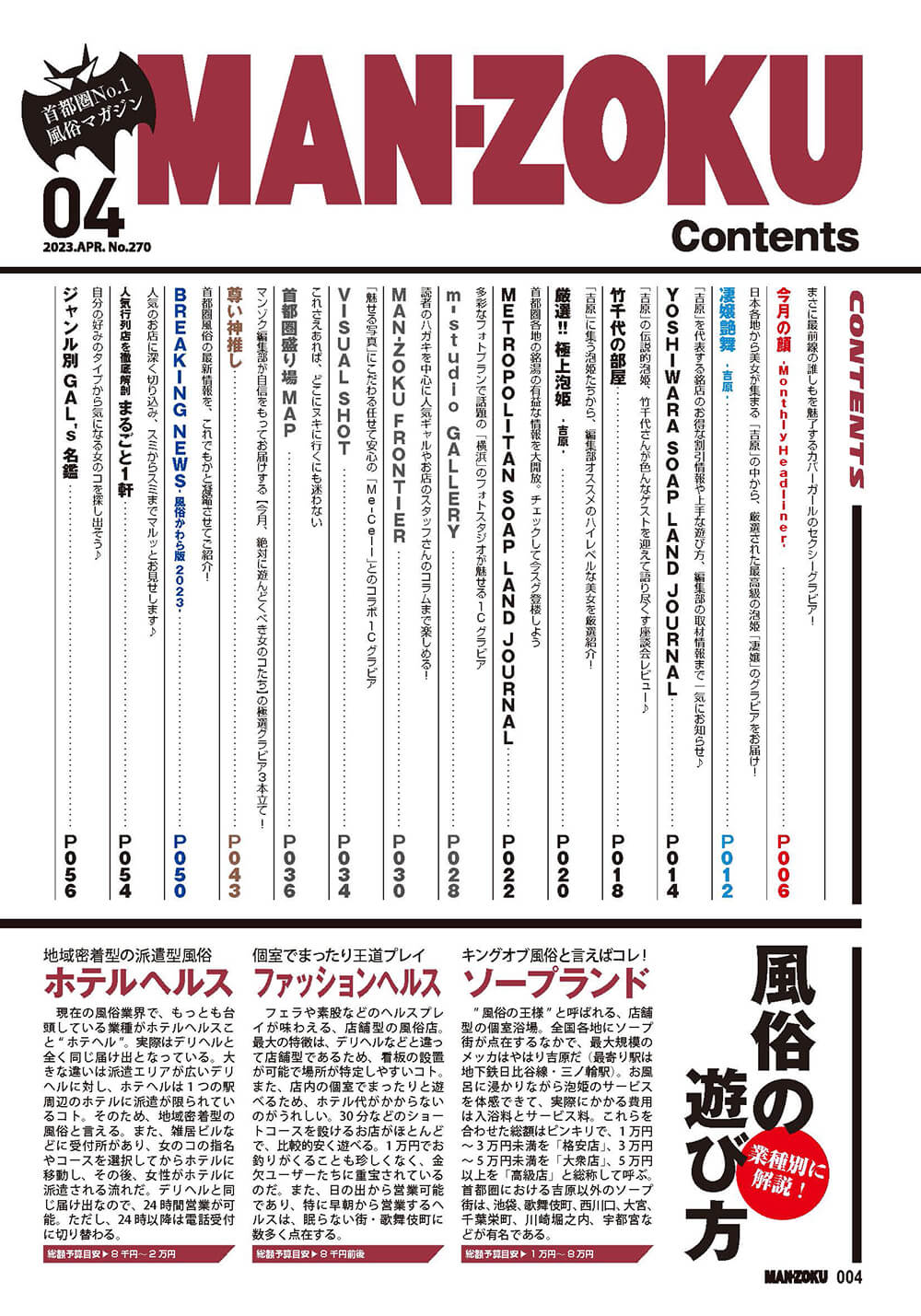 月刊マンゾク4月号 目次