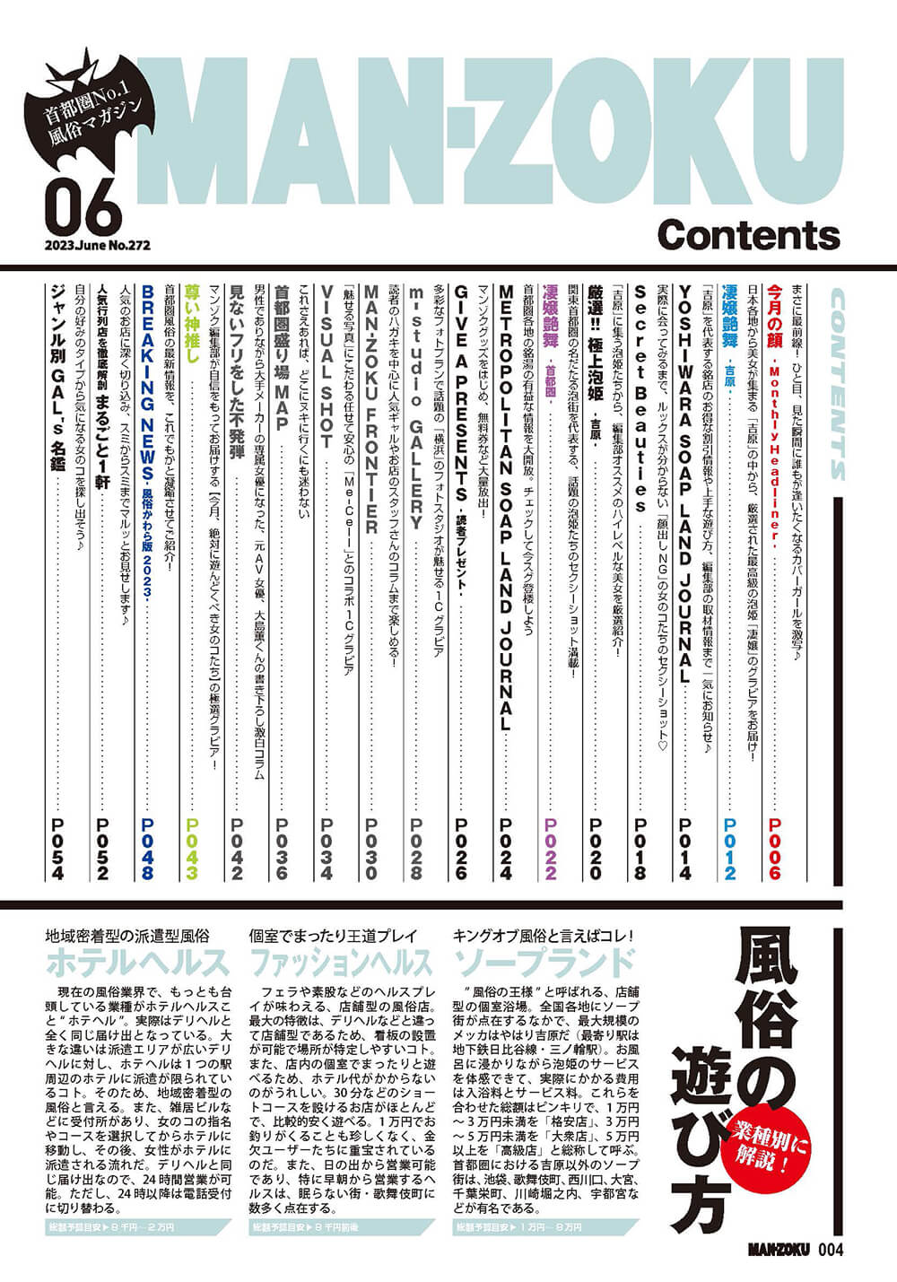 月刊マンゾク6月号 目次