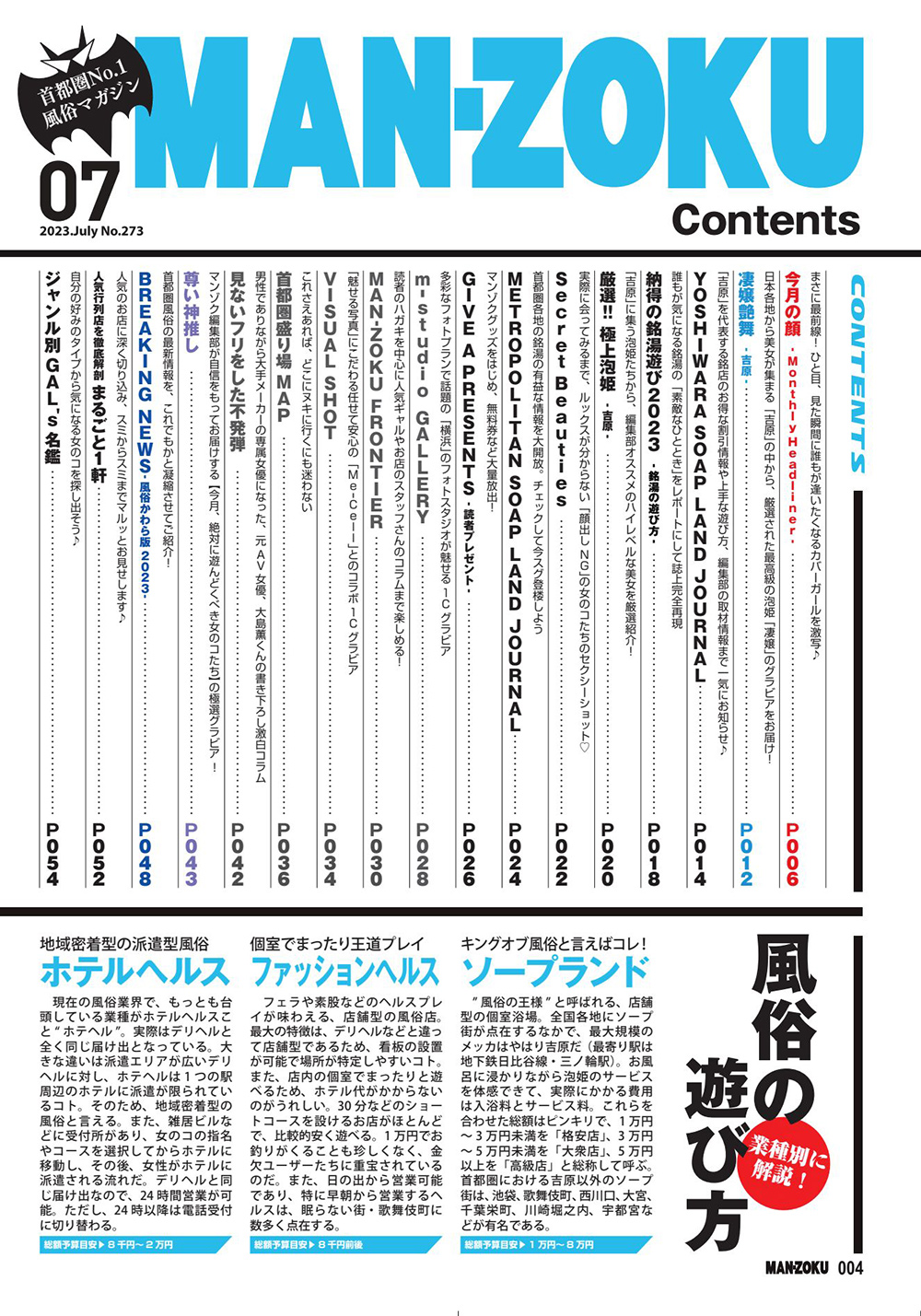 月刊マンゾク7月号 目次