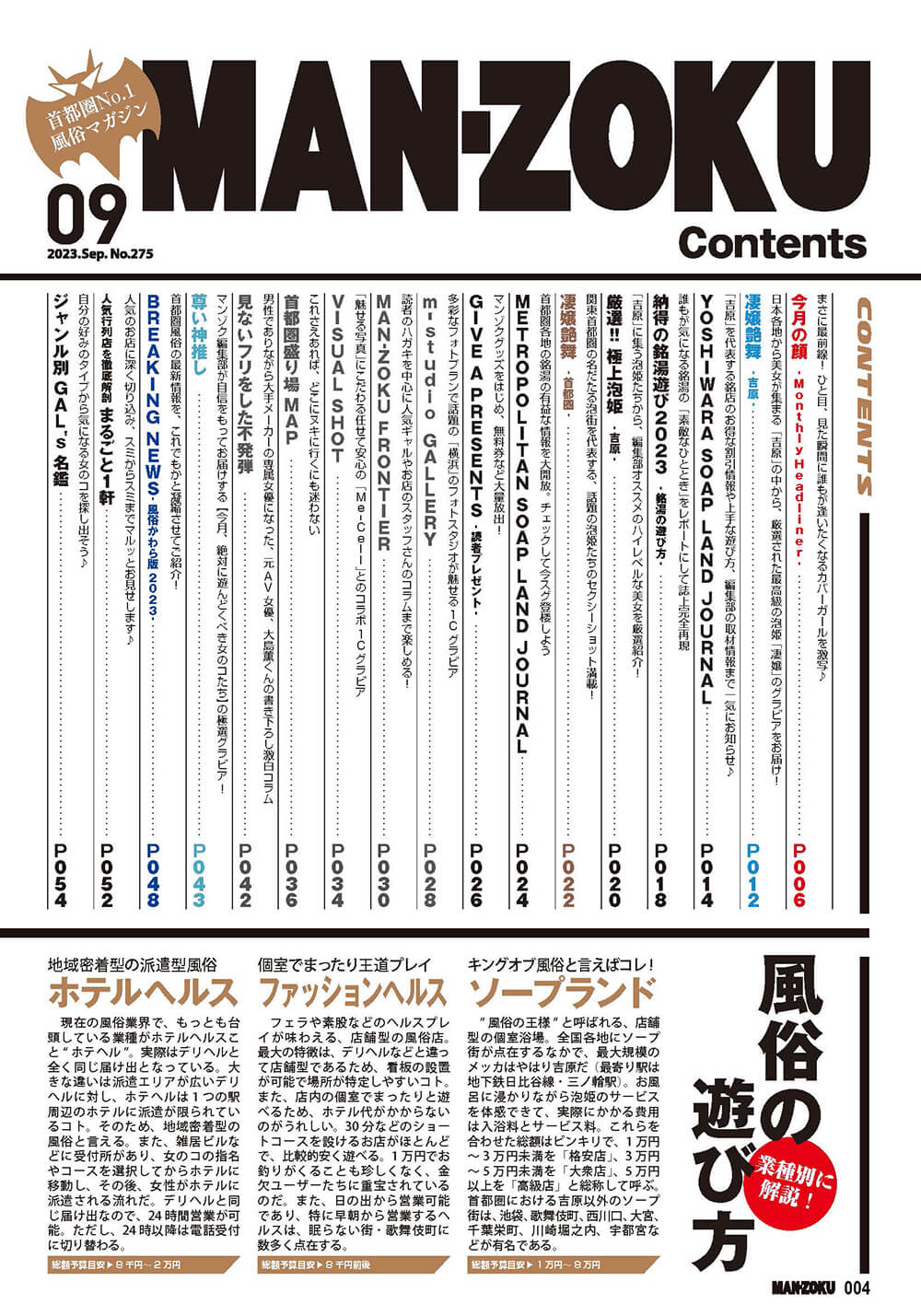 月刊マンゾク9月号 目次