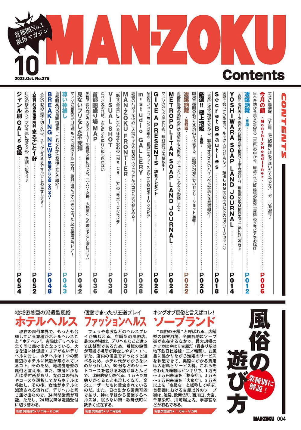 月刊マンゾク10月号 目次