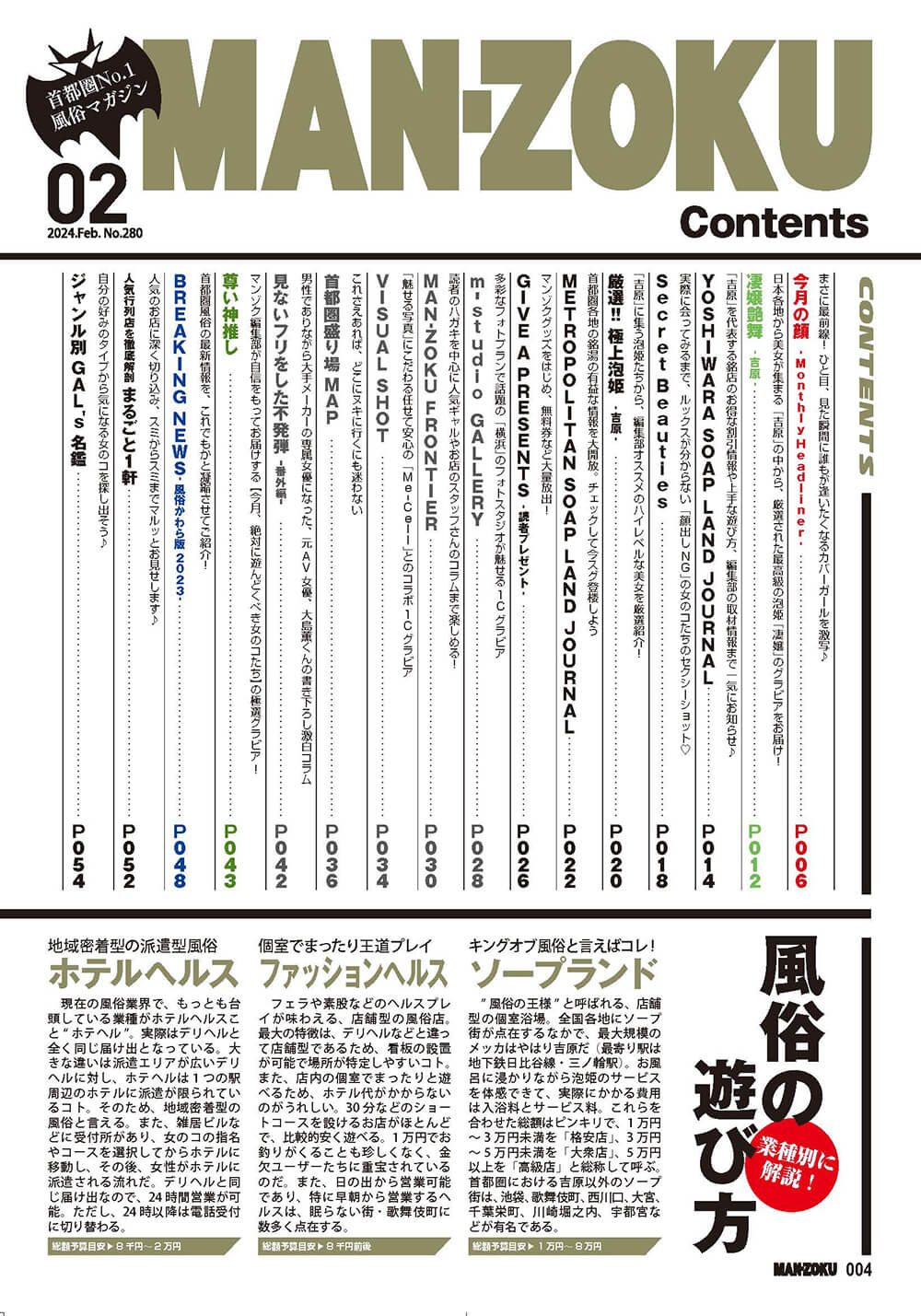 月刊マンゾク02月号 目次