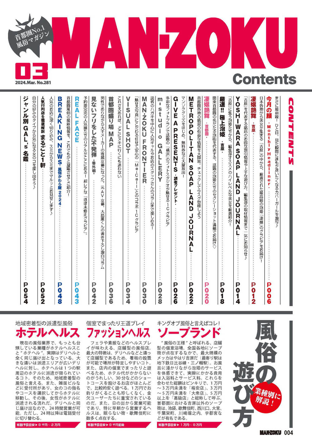 月刊マンゾク03月号 目次