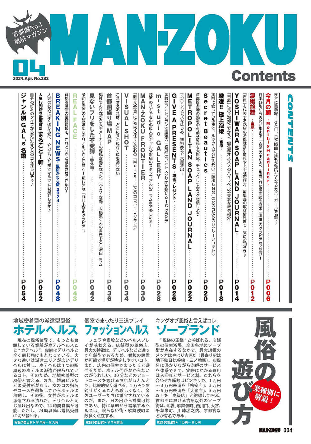 月刊マンゾク04月号 目次