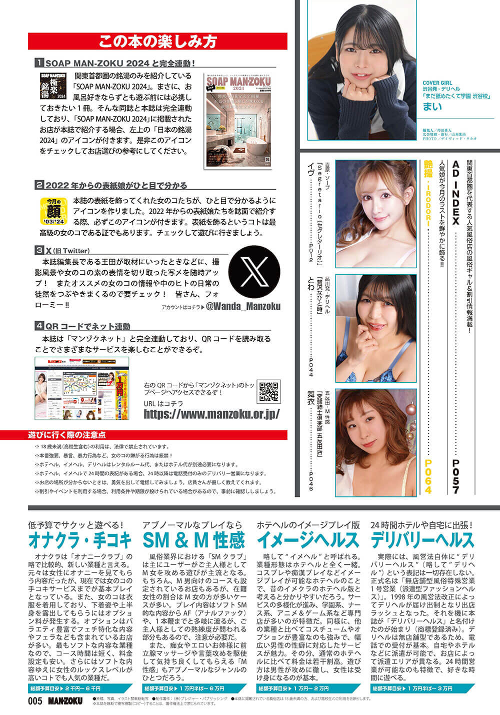 月刊マンゾク04月号 目次