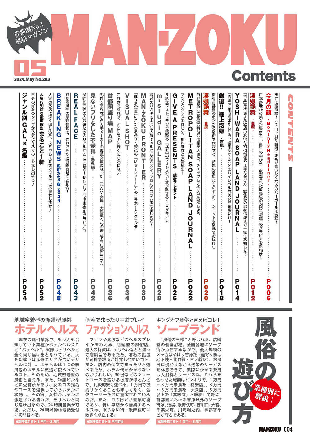 月刊マンゾク05月号 目次