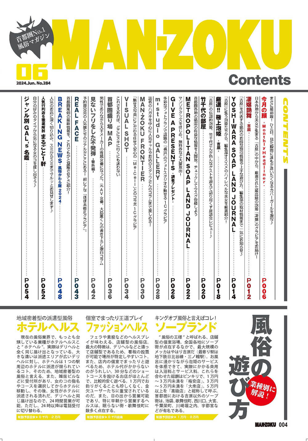 月刊マンゾク06月号 目次