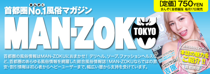 月刊マンゾク08月号好評発売中