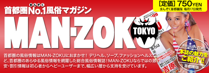 月刊マンゾク09月号好評発売中