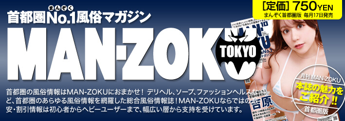 月刊マンゾク10月号好評発売中