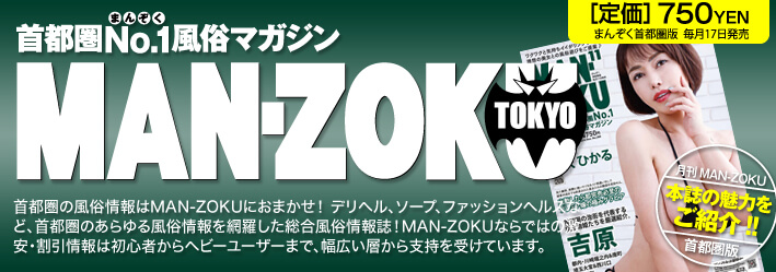 月刊マンゾク11月号好評発売中