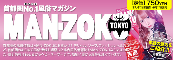 月刊マンゾク12月号好評発売中