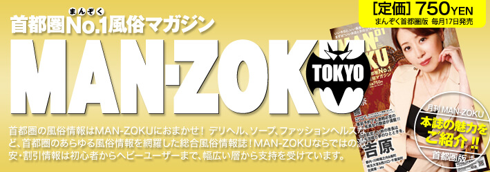 月刊マンゾク1月号好評発売中