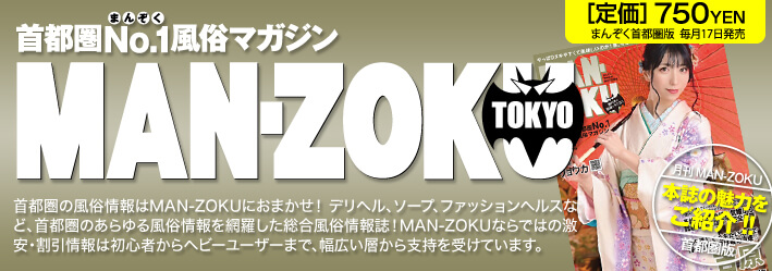 月刊マンゾク3月号好評発売中